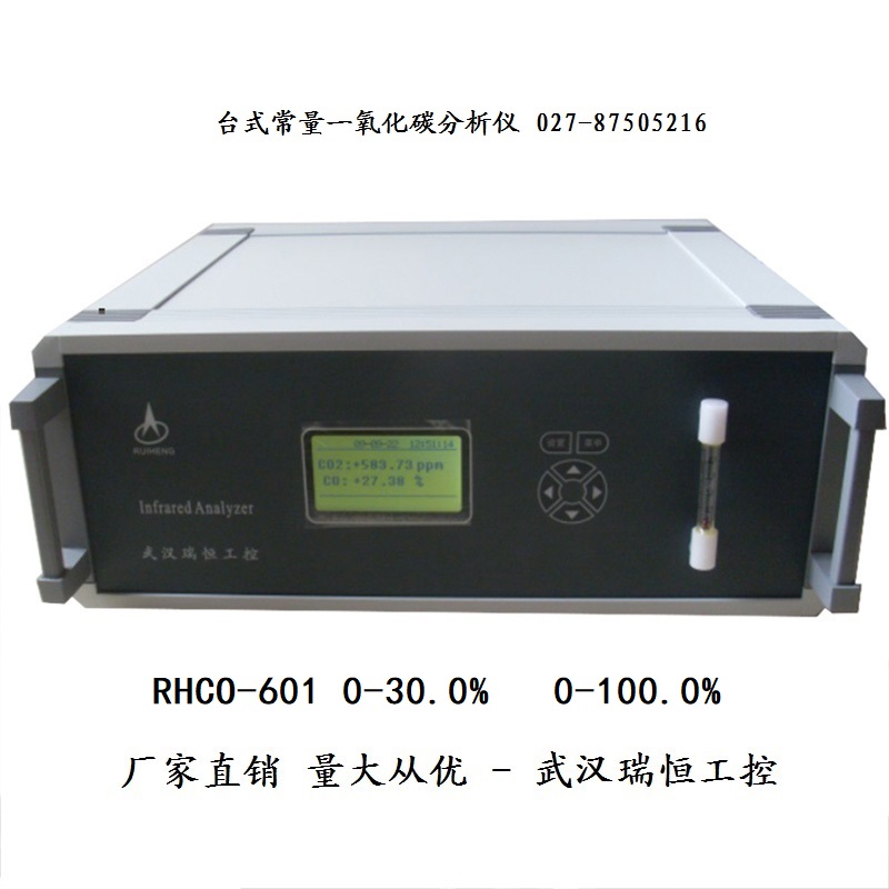 RHCO-601台式常量一氧化碳分析仪